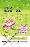 让自己盛开一朵花 封面