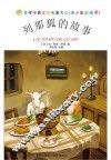 列那狐的故事 封面