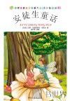 世界经典文学名著大全:青少年彩绘版  安徒生童话 封面