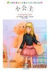世界经典文学名著大全:青少年彩绘版  小公主 封面
