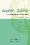 相约亲子  共同成长  幼儿园亲子活动实践指导 封面