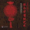 陈永才剪纸艺术 电子书封面