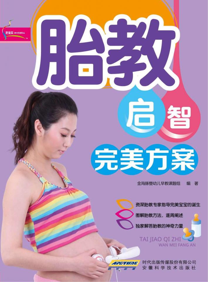 胎教启智完美方案 封面