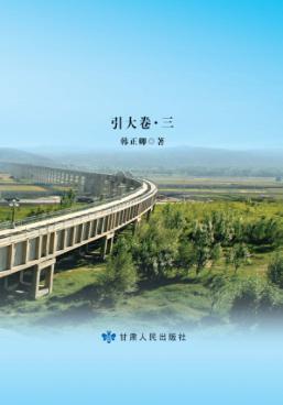 韩正卿日记  引大卷  3 封面