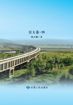 韩正卿日记  引大卷  4 封面