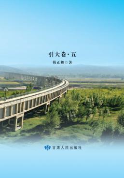 韩正卿日记  引大卷  5 封面