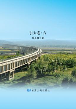 韩正卿日记  引大卷  6 封面