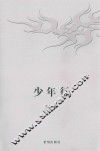 少年行 封面