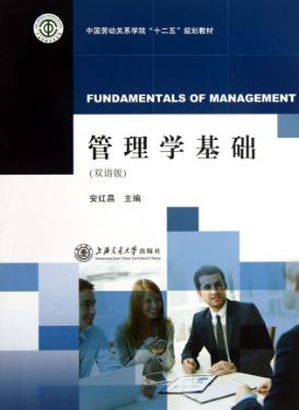 管理学基础 双语版 封面