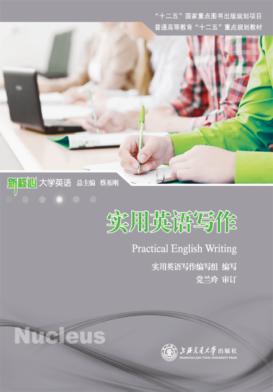 实用英语写作 封面