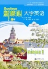 新核心大学英语B版阶梯阅读  1 封面