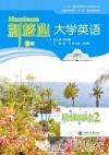 新核心大学英语B版阶梯阅读  2 封面