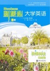 新核心大学英语B版阶梯阅读  基础级 封面