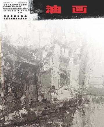 油画 封面