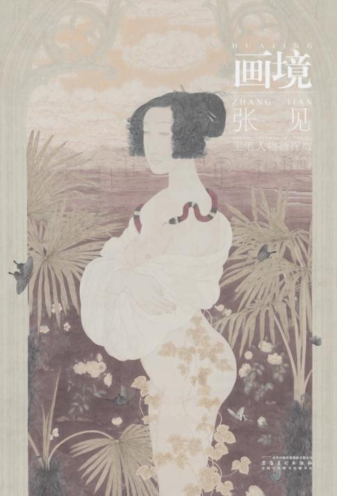 张见工笔人物画探微  第2版 封面