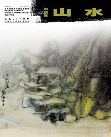 中国画山水 封面