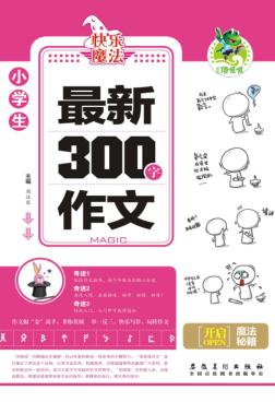 最新300字作文 封面
