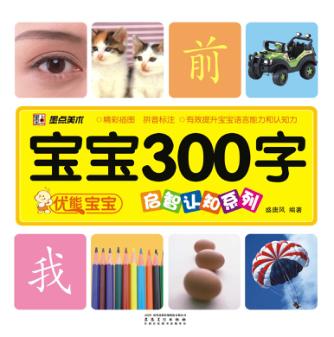优能宝宝启智认知系列  宝宝300字 封面