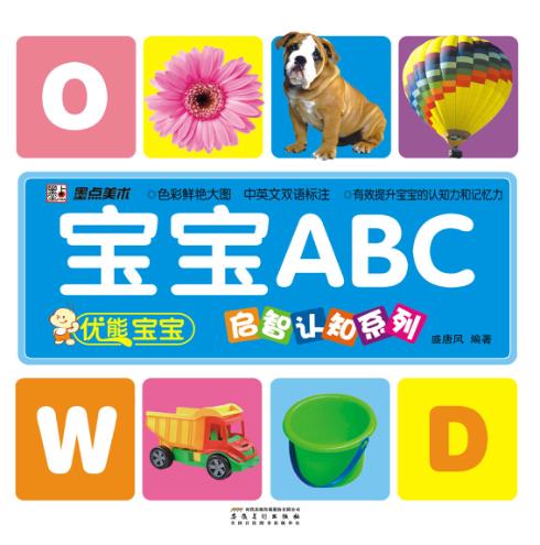 优能宝宝启智认知系列  宝宝ABC 封面