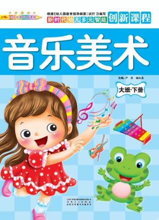 音乐美术  大班  下 封面