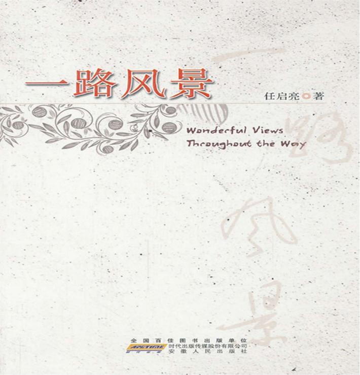 一路风景 封面