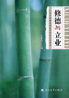 修德与立业 封面