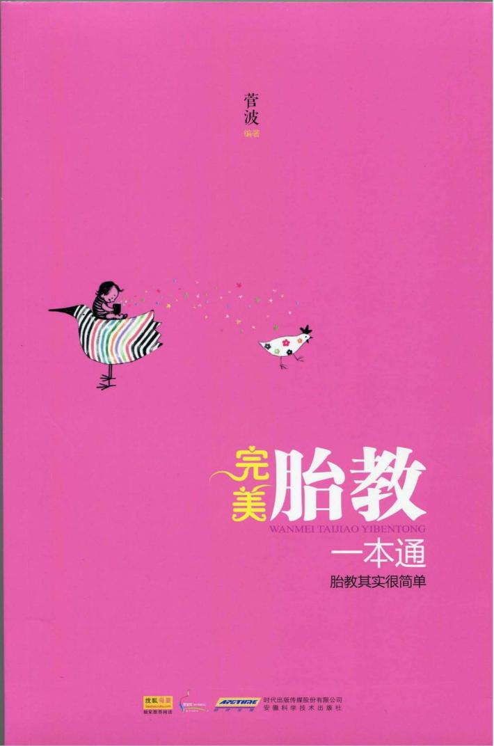 完美胎教一本通 封面