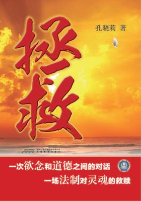 拯救 封面