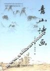 青山诗画 封面