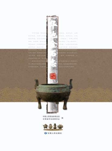 华池金石志 封面