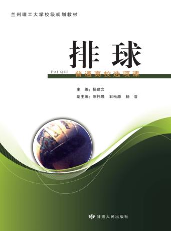 排球 封面