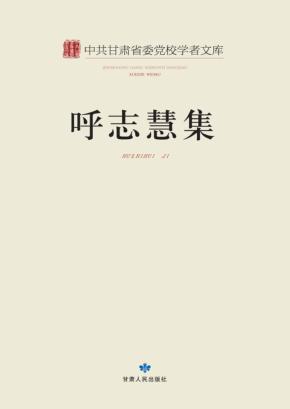 呼志慧集 封面
