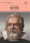 伽利略 封面