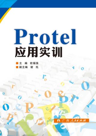 Protel应用实训 封面