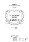 魔法师的外甥  中英双语 电子书封面