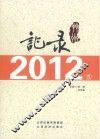 记录朔州  2012.5 封面