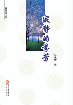 寂静的芬芳 封面