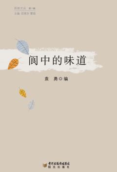 阆中的味道 封面