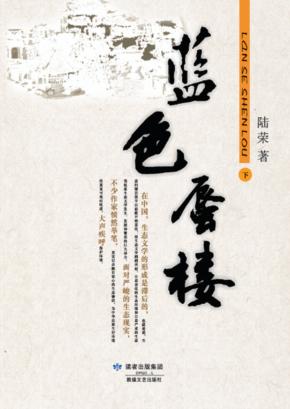 蓝色蜃楼  下 封面