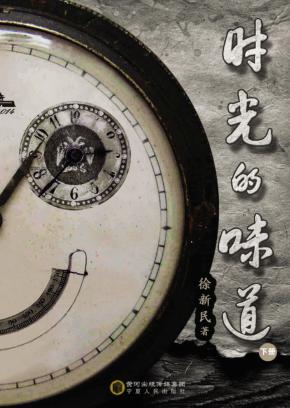 时光的味道  下 封面