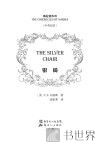银椅  中英双语 电子书封面