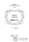 凯斯宾王子  中英双语 电子书封面