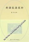 新疆能源探析 封面