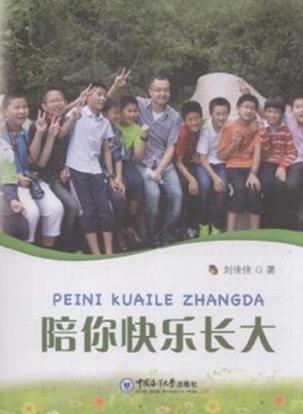 陪你快乐长大 封面