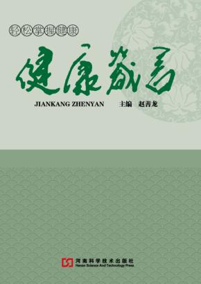 健康箴言 封面