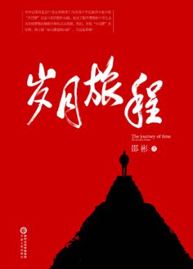 岁月旅程 封面