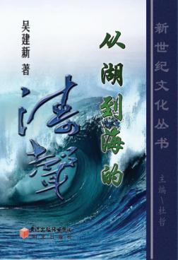 从湖到海的涛声 封面