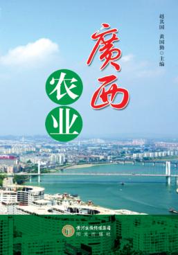 广西农业 封面