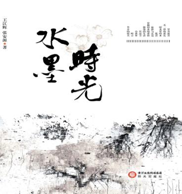 水墨时光 封面