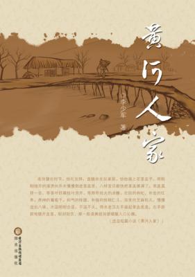 黄河人家 封面